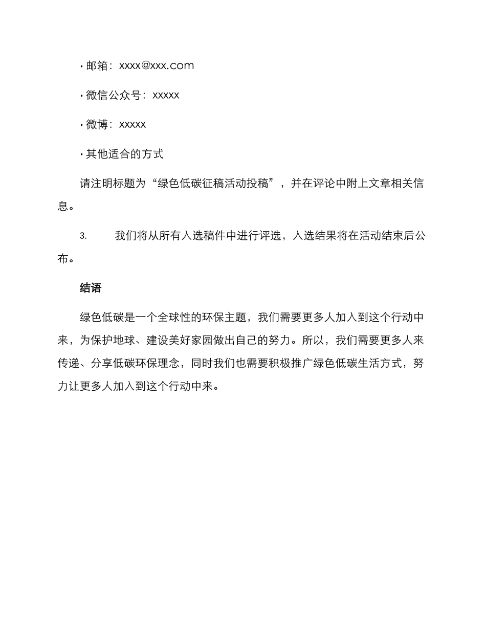 绿色低碳征稿方案_第3页