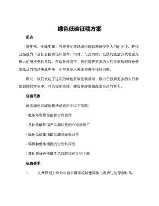 绿色低碳征稿方案