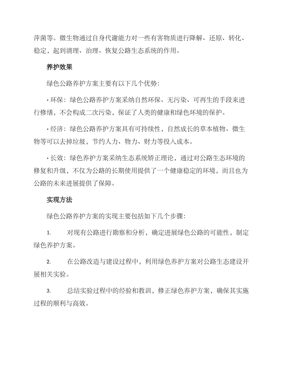 绿色公路养护方案_第2页