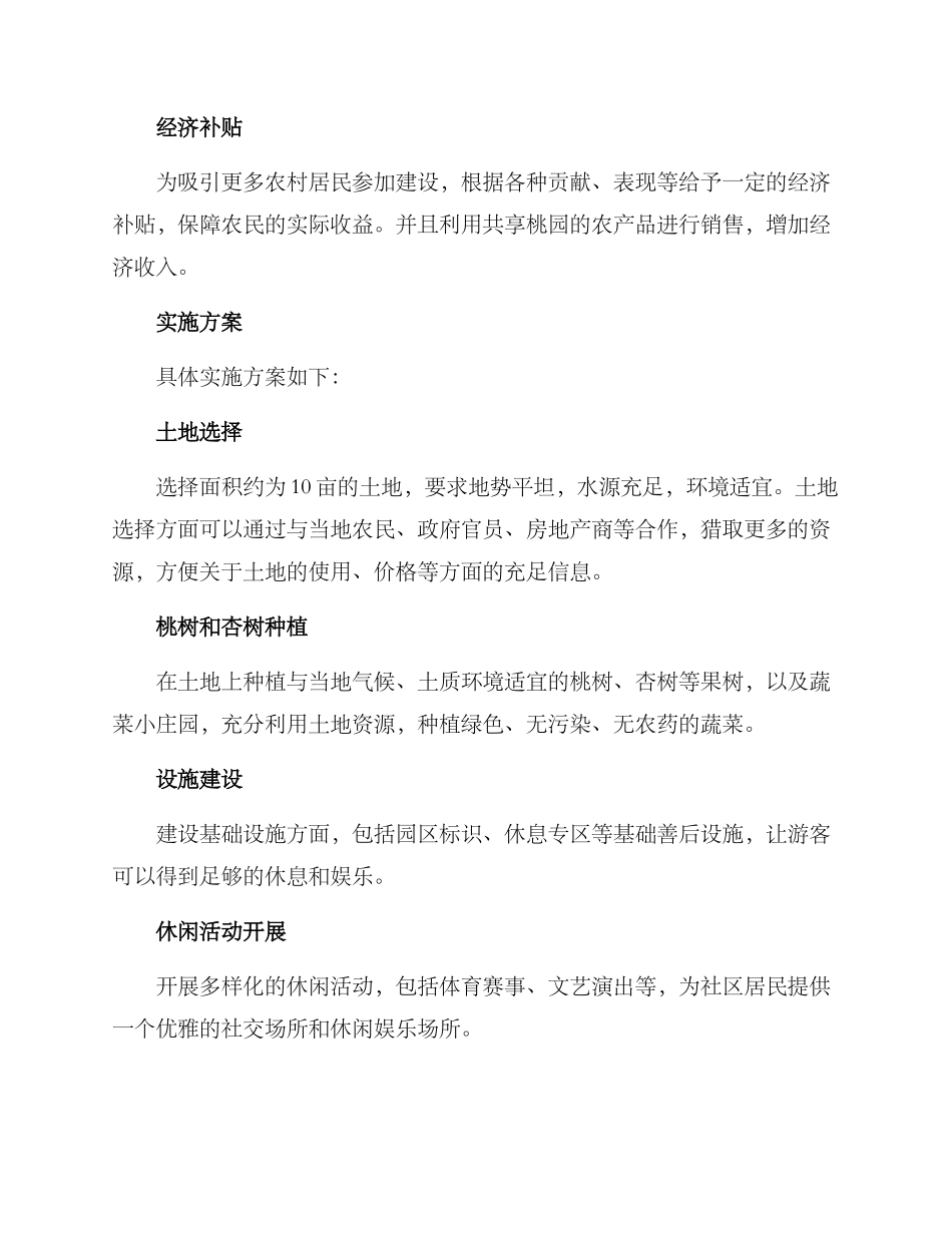 绿色共享桃园建设方案_第3页