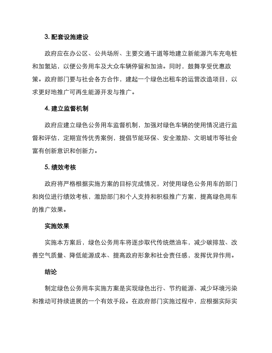 绿色公务用车实施方案_第2页