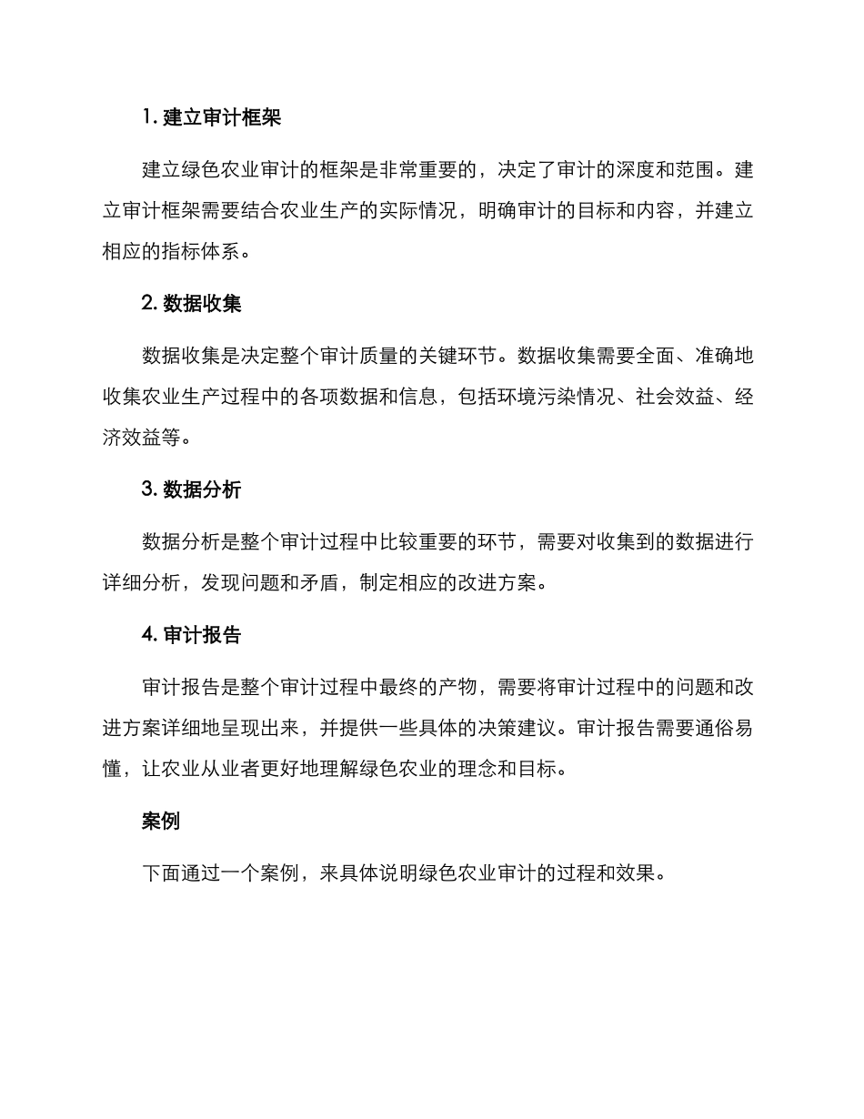 绿色农业审计方案_第2页