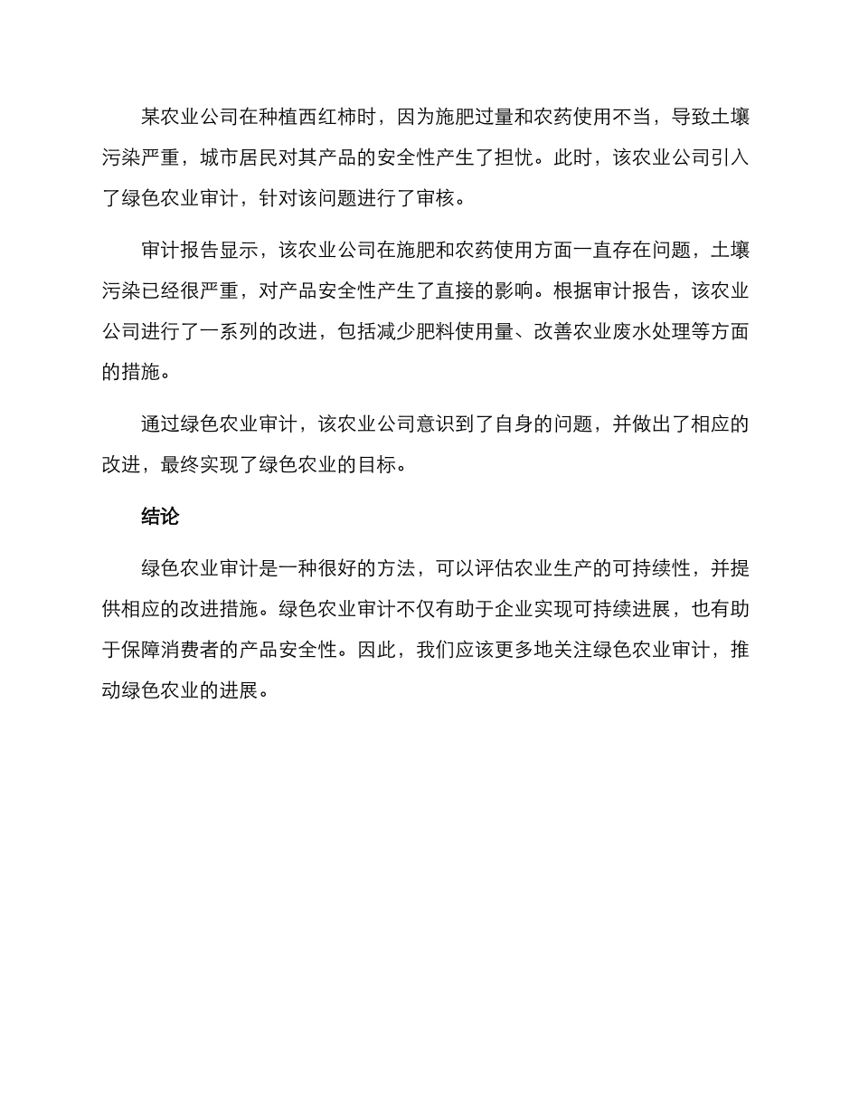 绿色农业审计方案_第3页