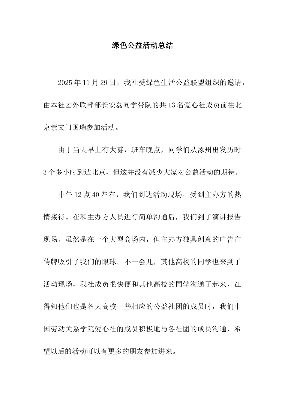 绿色公益活动总结_第1页