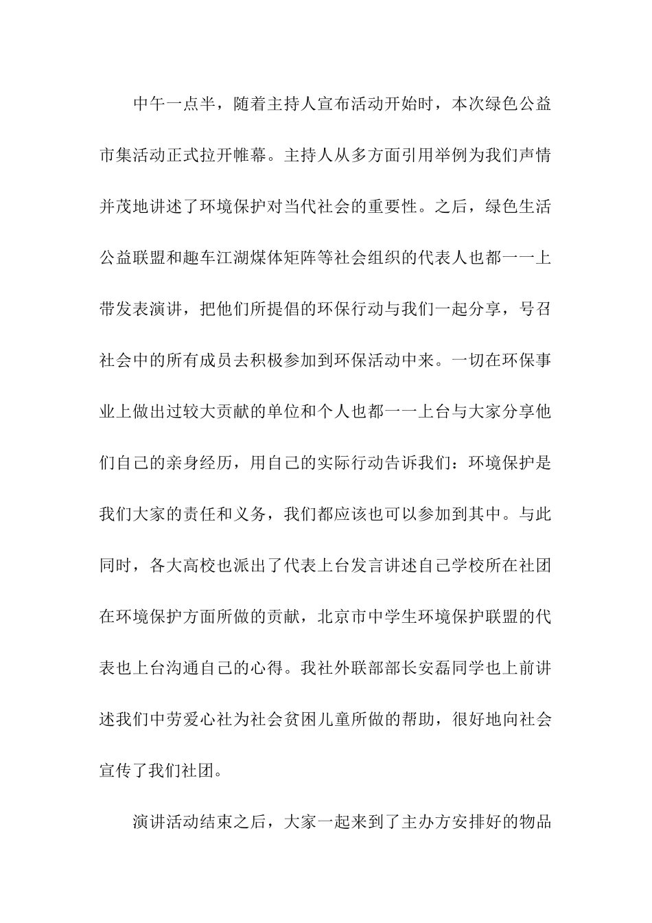 绿色公益活动总结_第2页