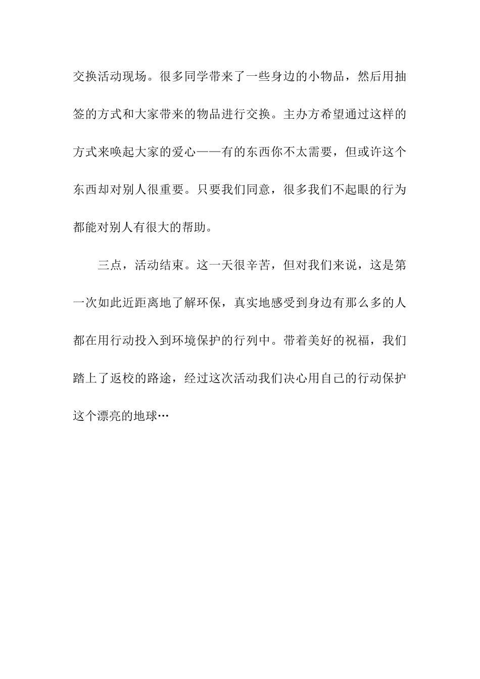 绿色公益活动总结_第3页