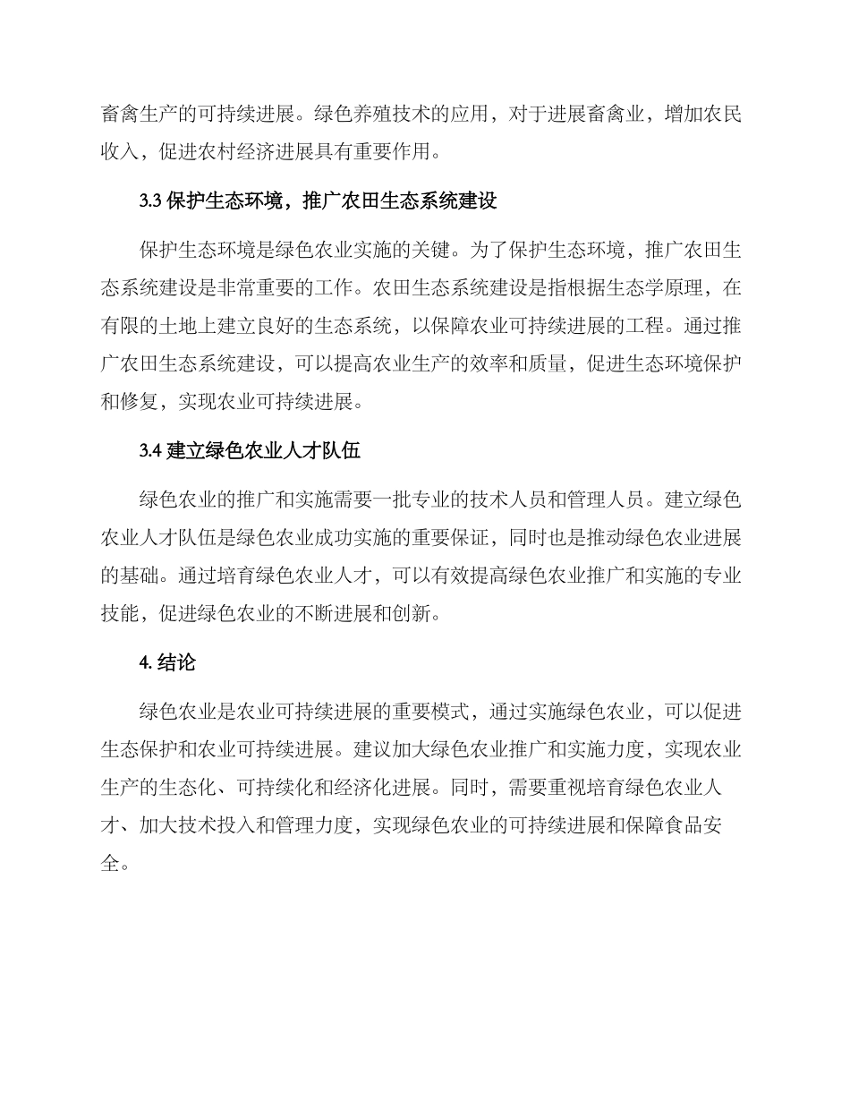 绿色农业工作方案_第2页