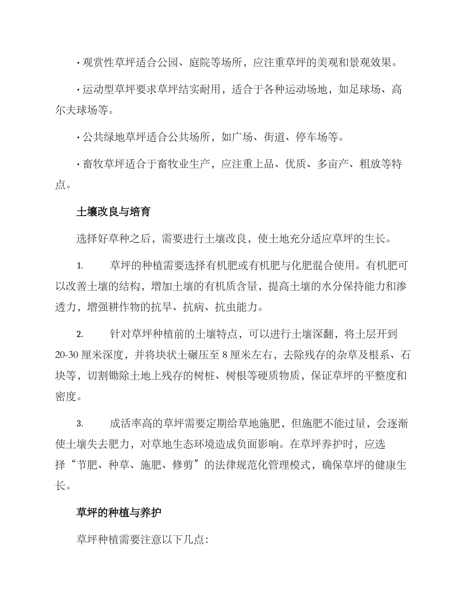 绿色农场草坪种植方案_第2页