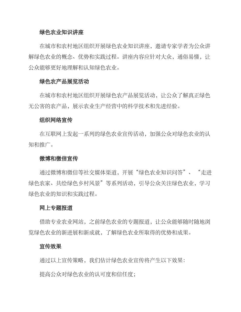 绿色农业宣传策划方案_第2页