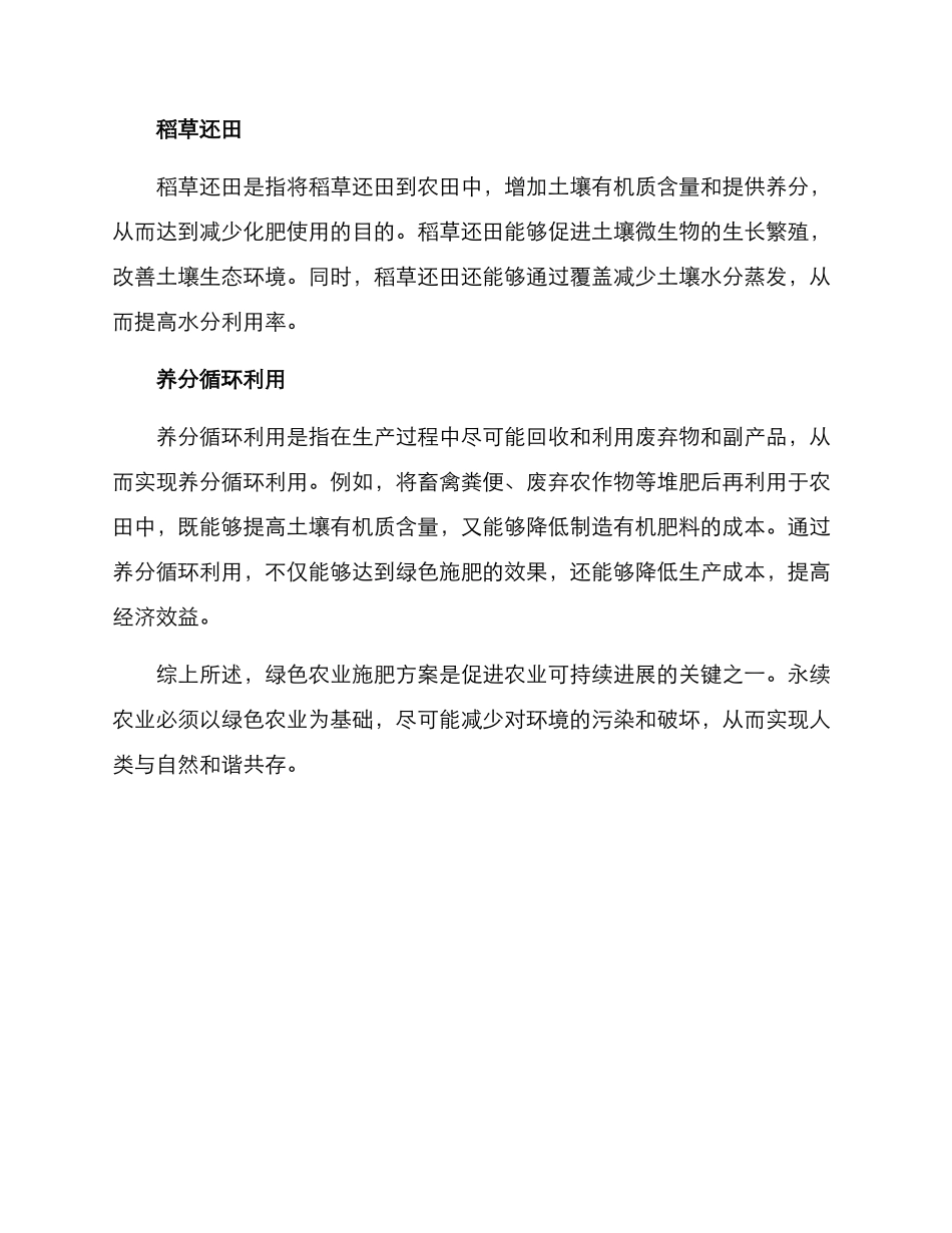 绿色农业施肥方案_第2页