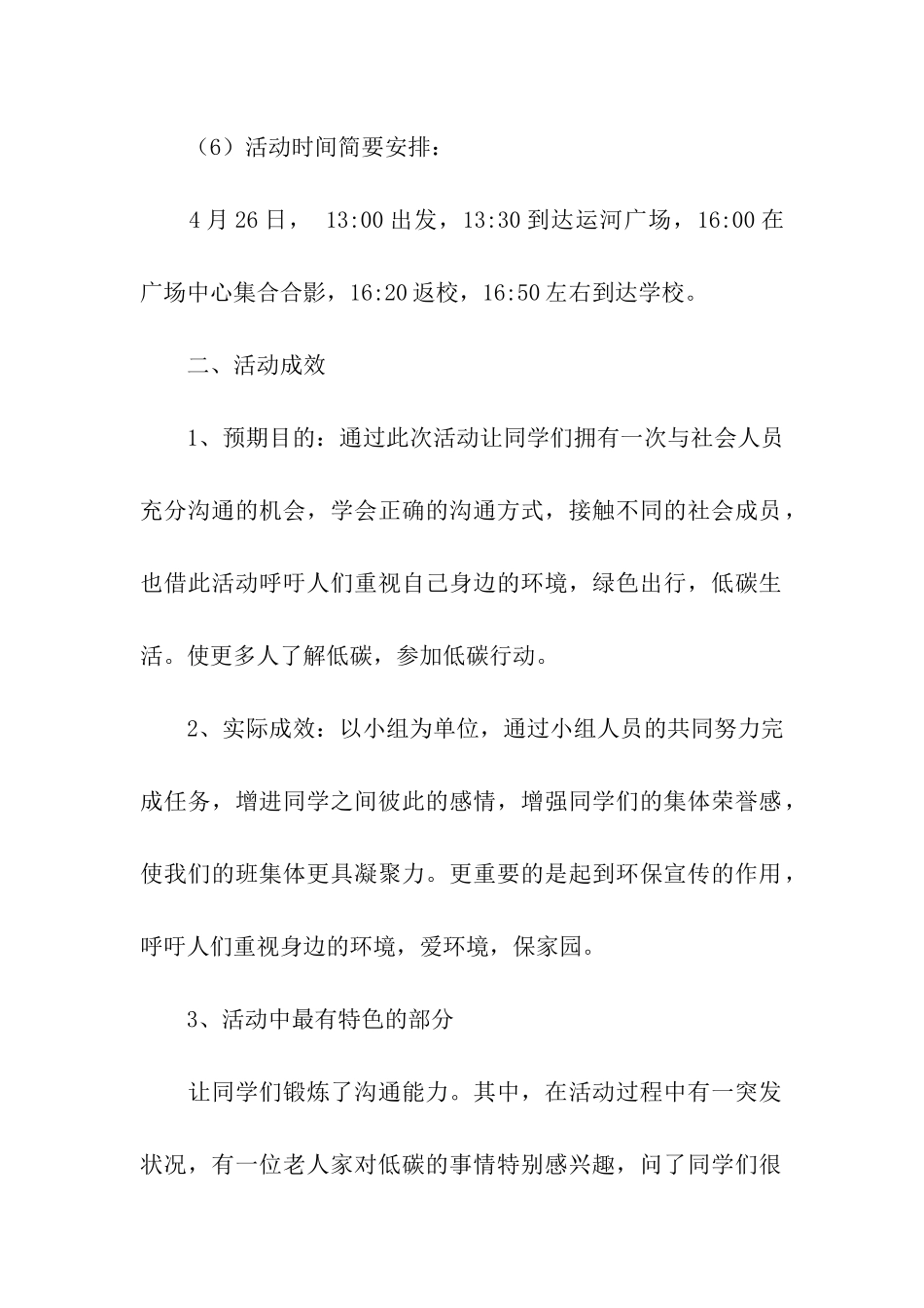 绿色出行-低碳生活团日活动总结_第2页