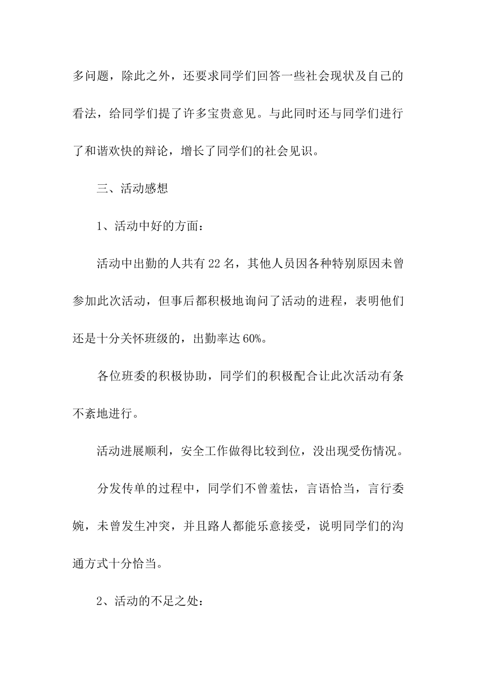绿色出行-低碳生活团日活动总结_第3页