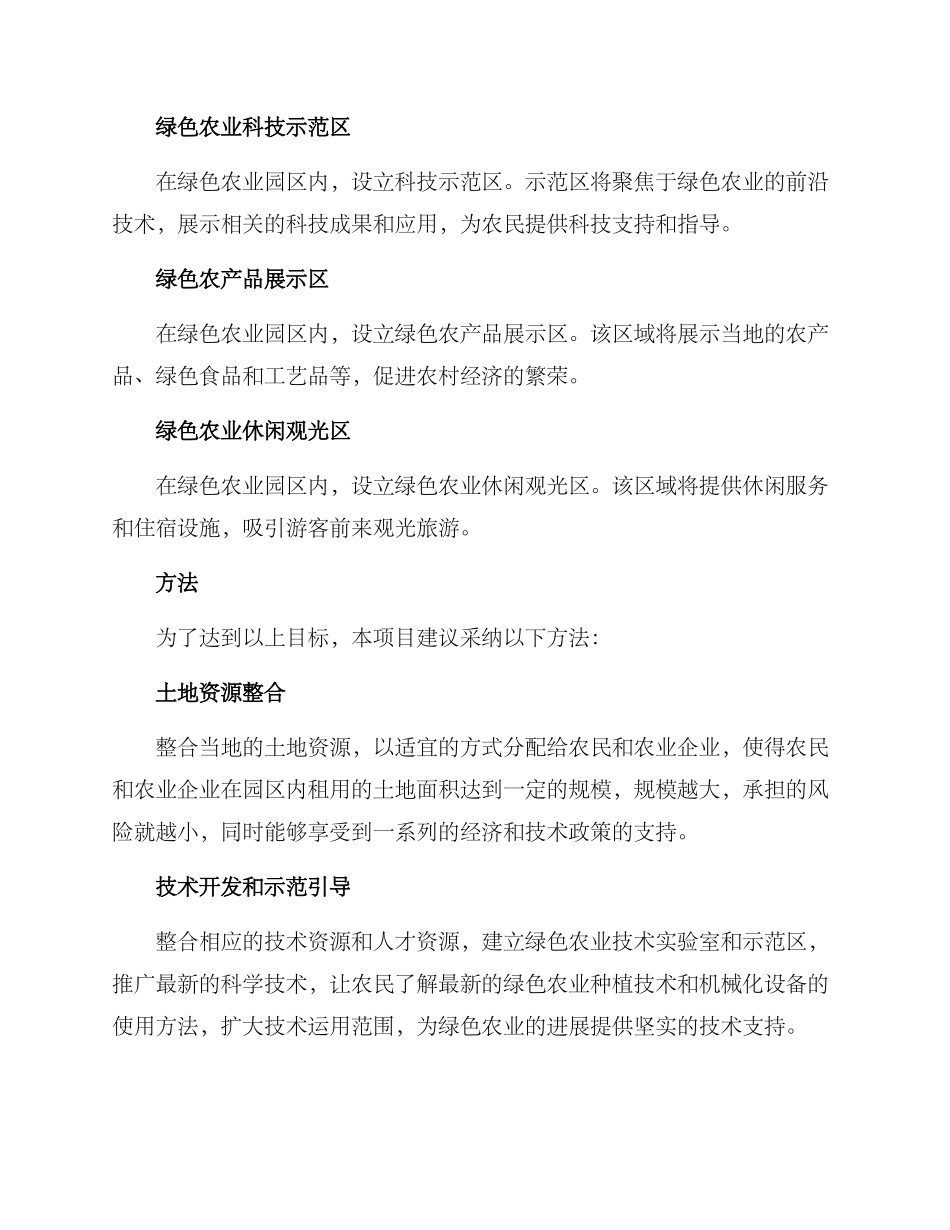 绿色农业长廊建设方案_第2页