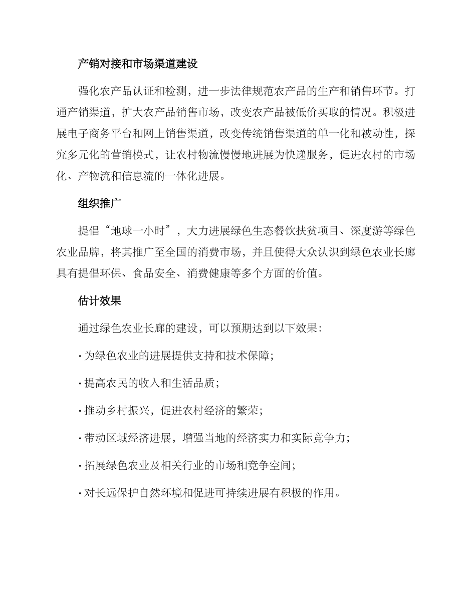 绿色农业长廊建设方案_第3页