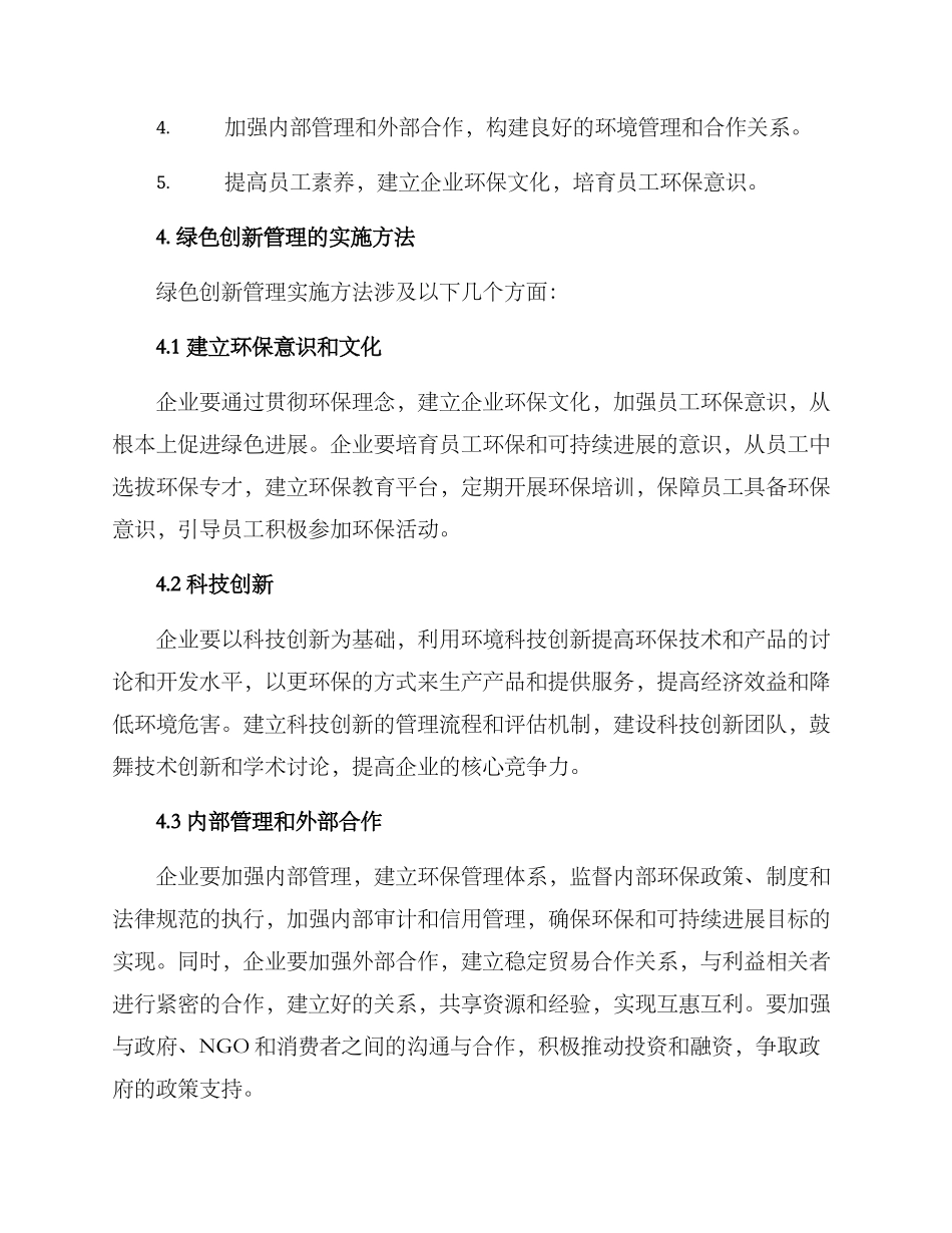绿色创新管理方案_第2页