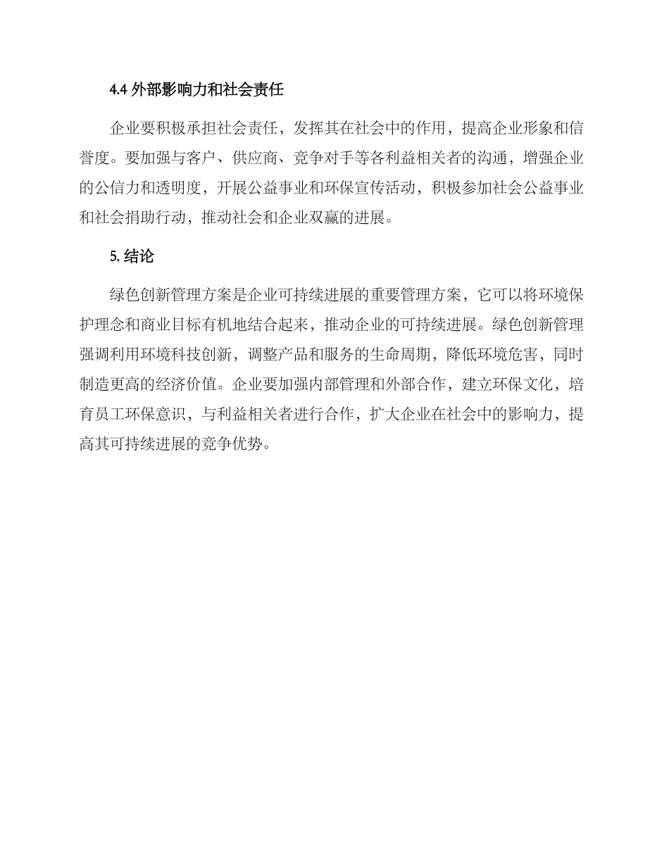 绿色创新管理方案_第3页