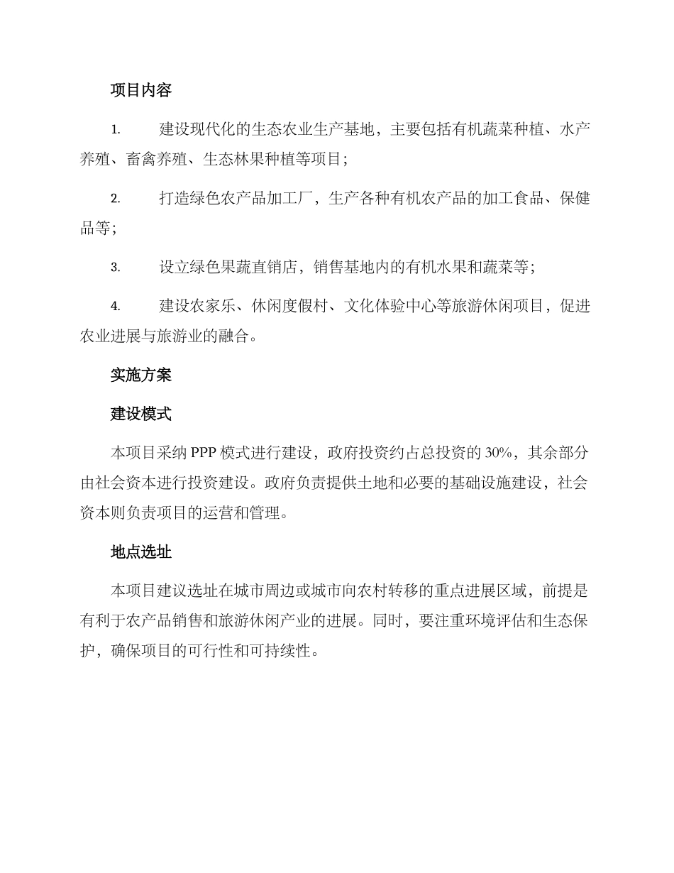 绿色农场基地建设方案_第2页