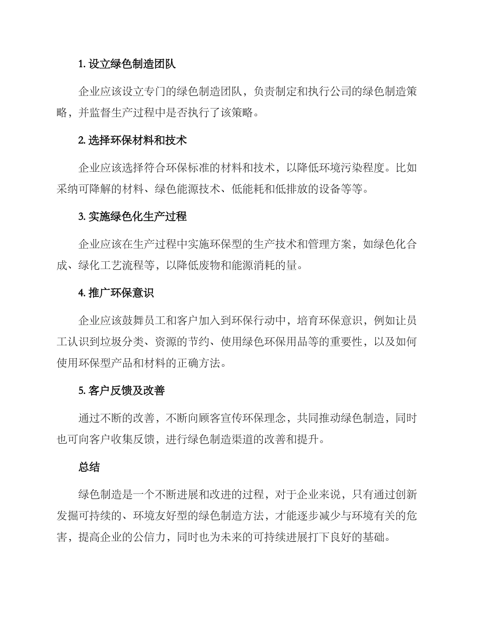 绿色制造体系方案_第2页