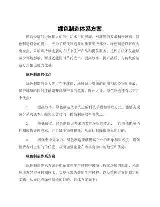绿色制造体系方案