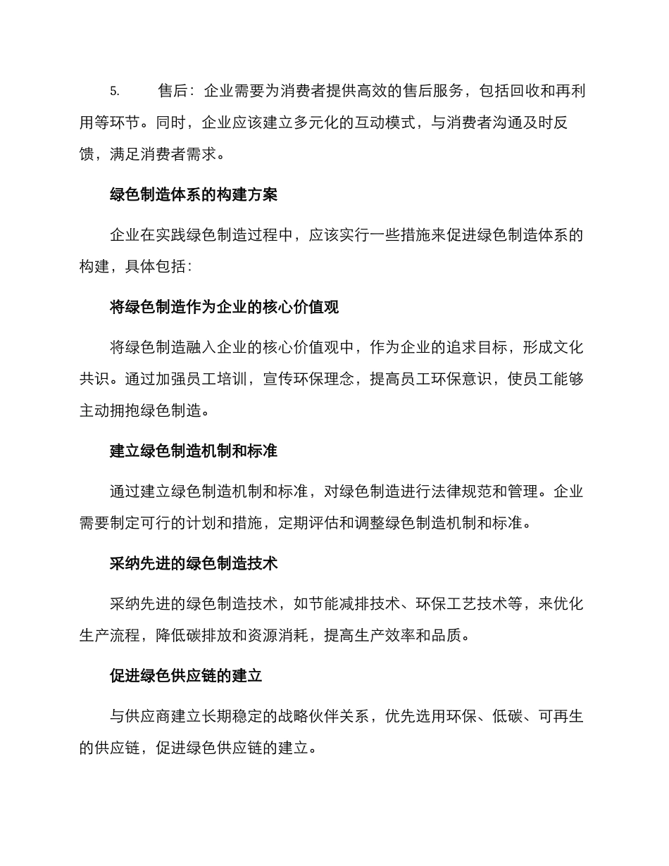 绿色制造体系构建方案_第2页