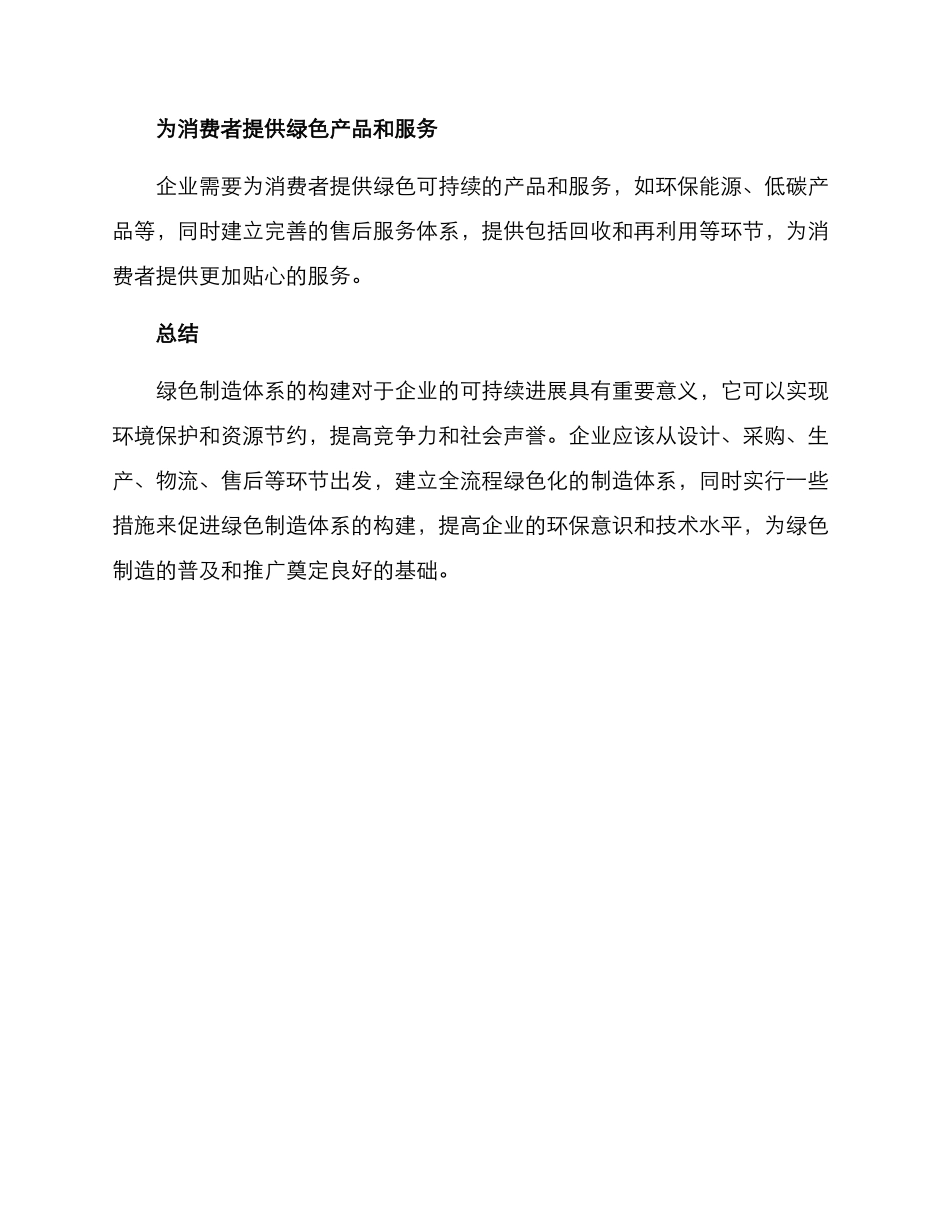 绿色制造体系构建方案_第3页