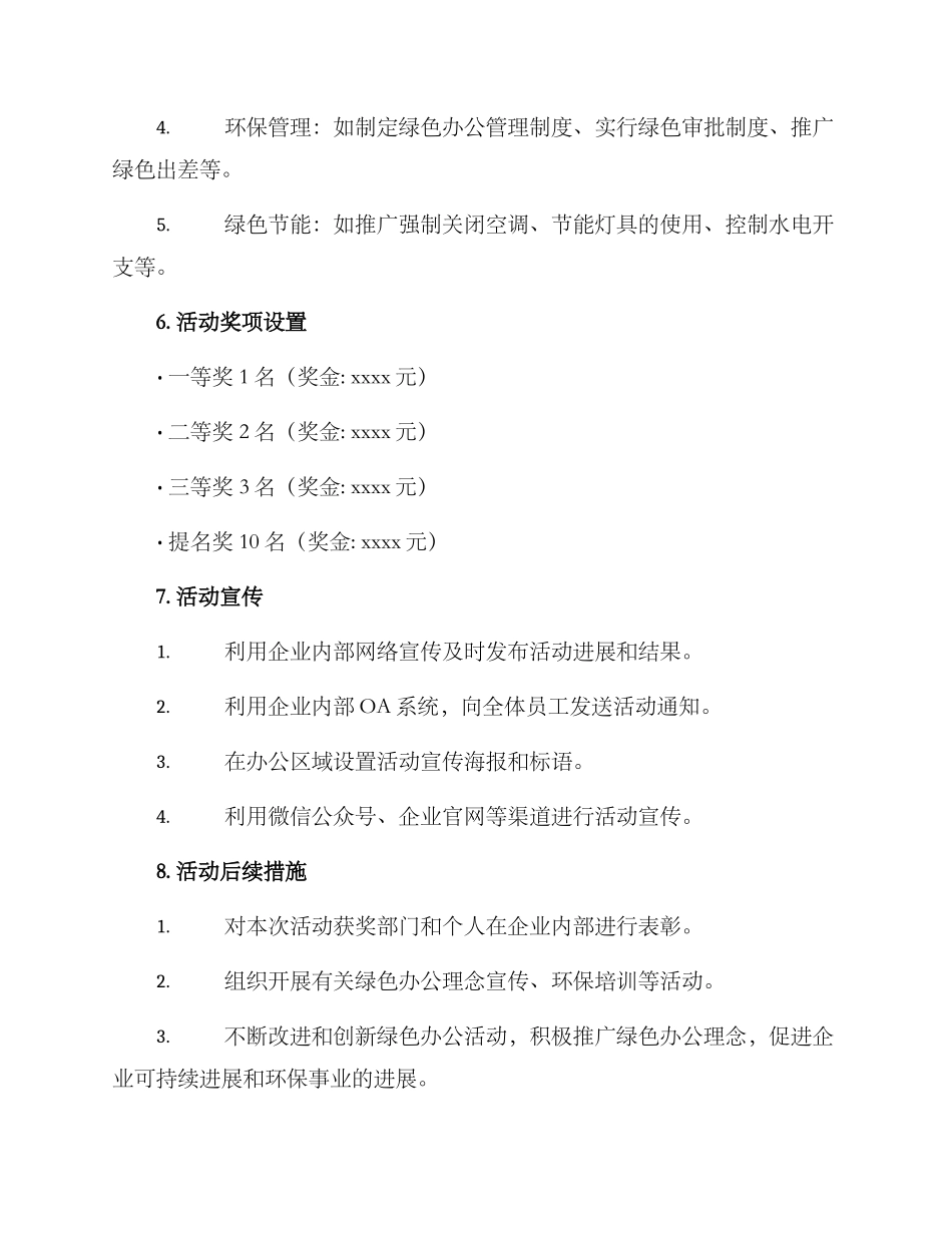 绿色办公评比活动方案_第3页