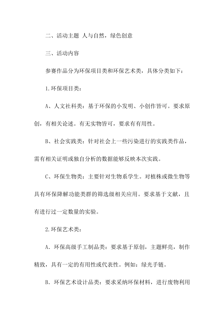 绿色创意大赛活动策划书_第2页