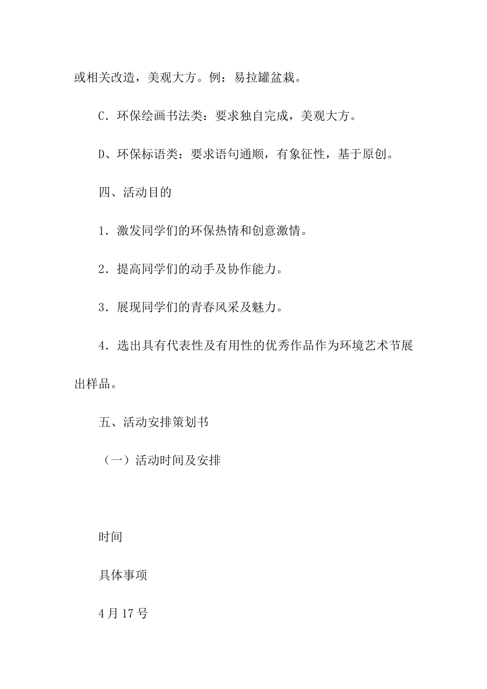 绿色创意大赛活动策划书_第3页