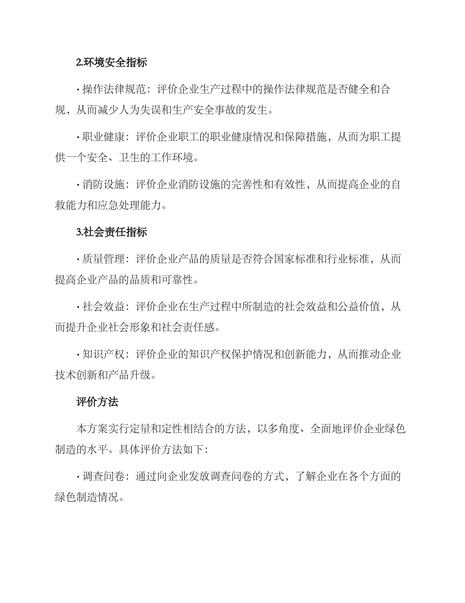 绿色制造评价方案_第2页