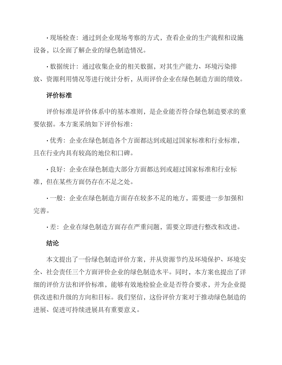 绿色制造评价方案_第3页