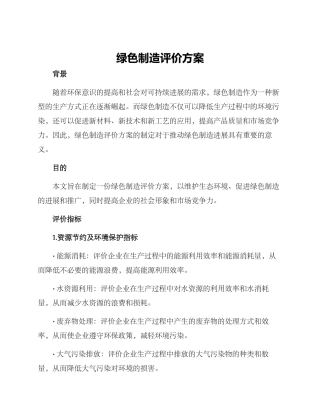 绿色制造评价方案