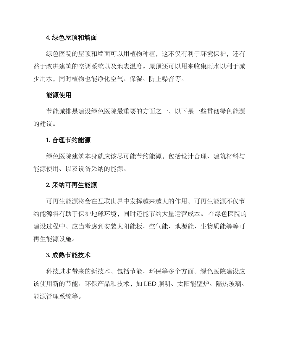绿色医院规划方案_第2页