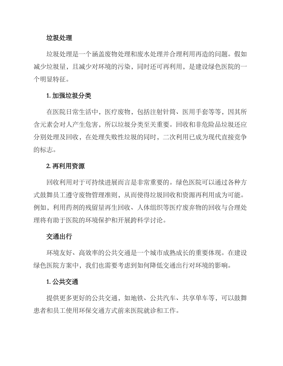 绿色医院规划方案_第3页