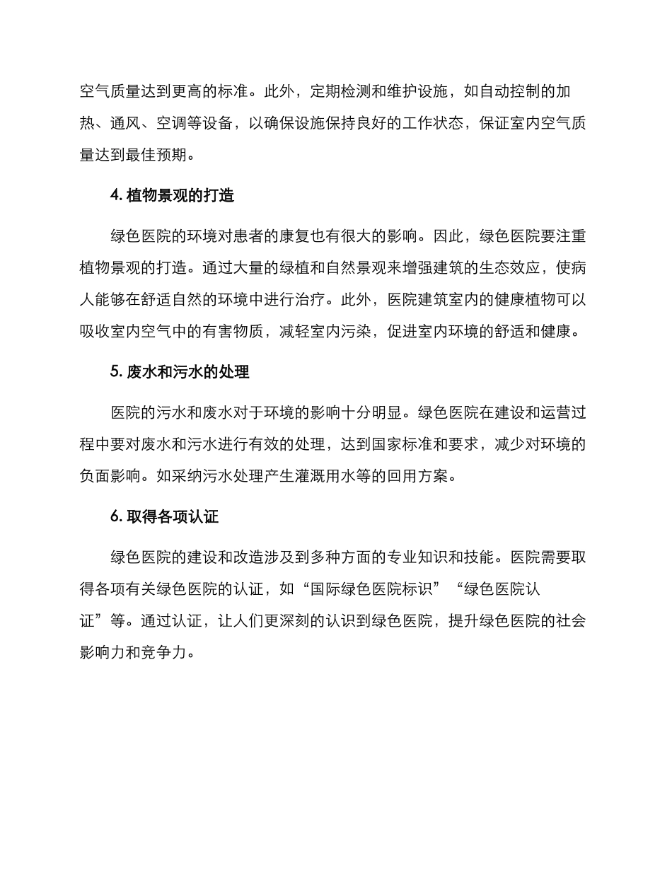 绿色医院改造方案_第2页