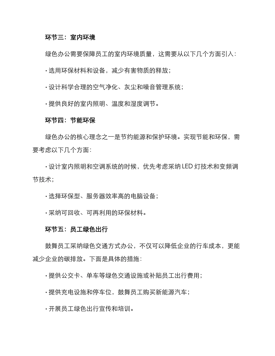 绿色办公建设方案_第2页