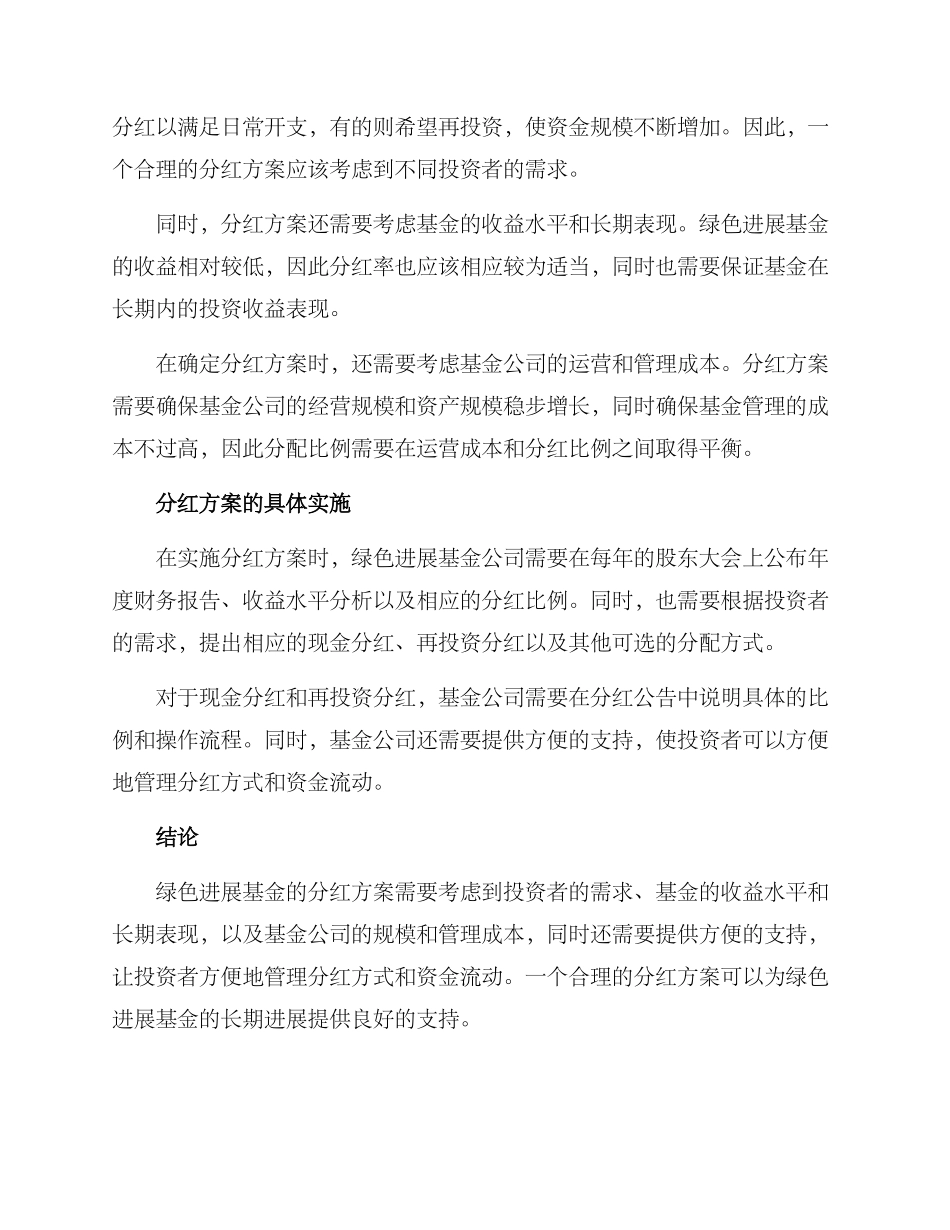 绿色发展基金分红方案_第2页