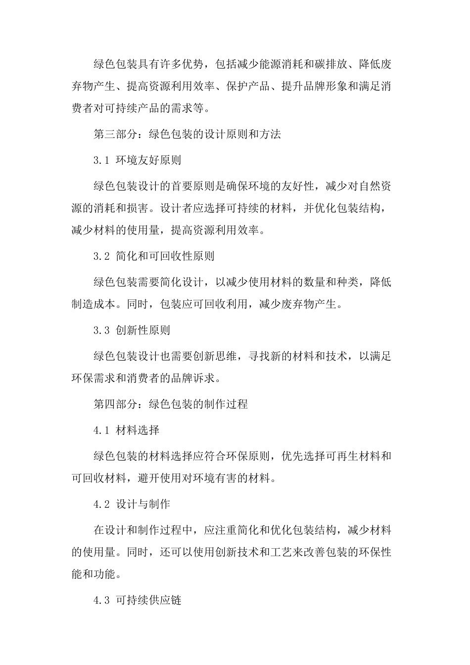 绿色包装教学设计_第2页