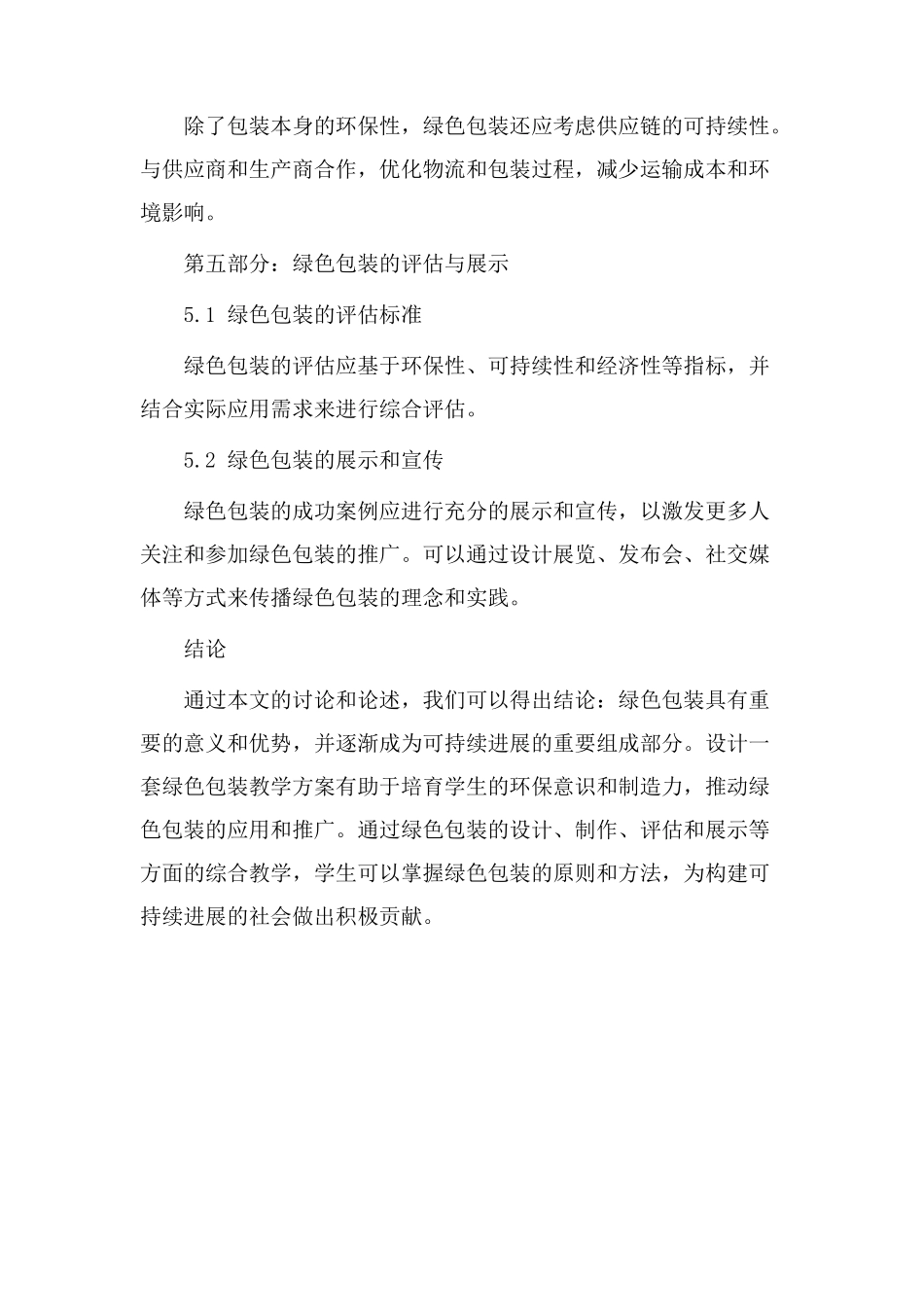 绿色包装教学设计_第3页