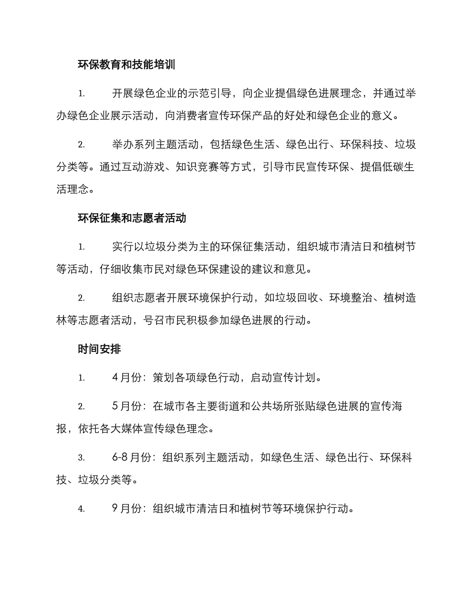 绿色发展宣教行动方案_第2页