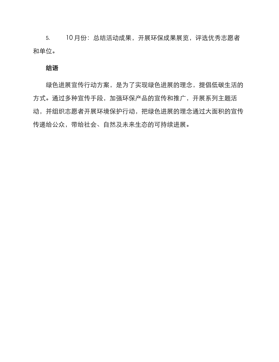 绿色发展宣教行动方案_第3页