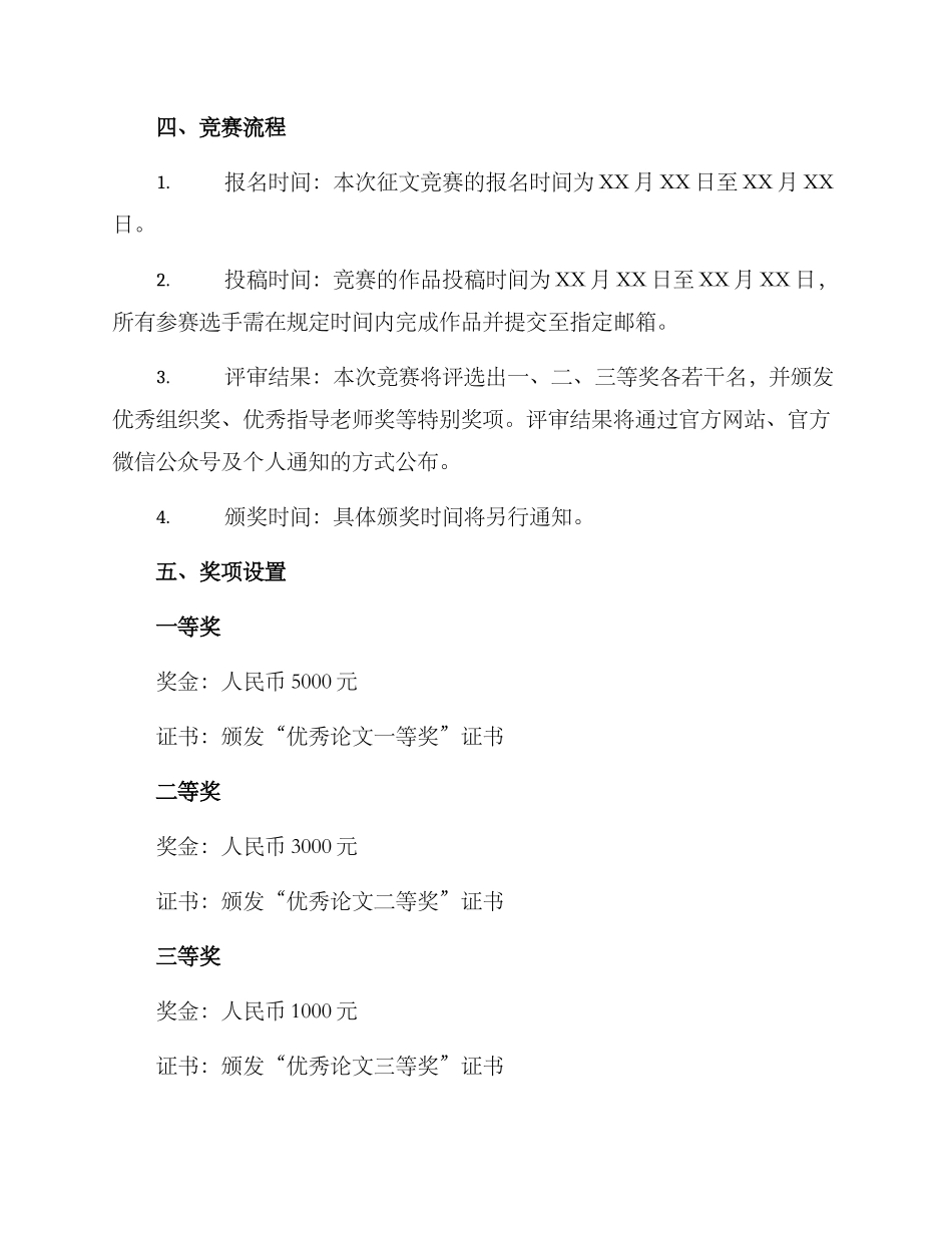 绿色发展征文比赛方案_第2页