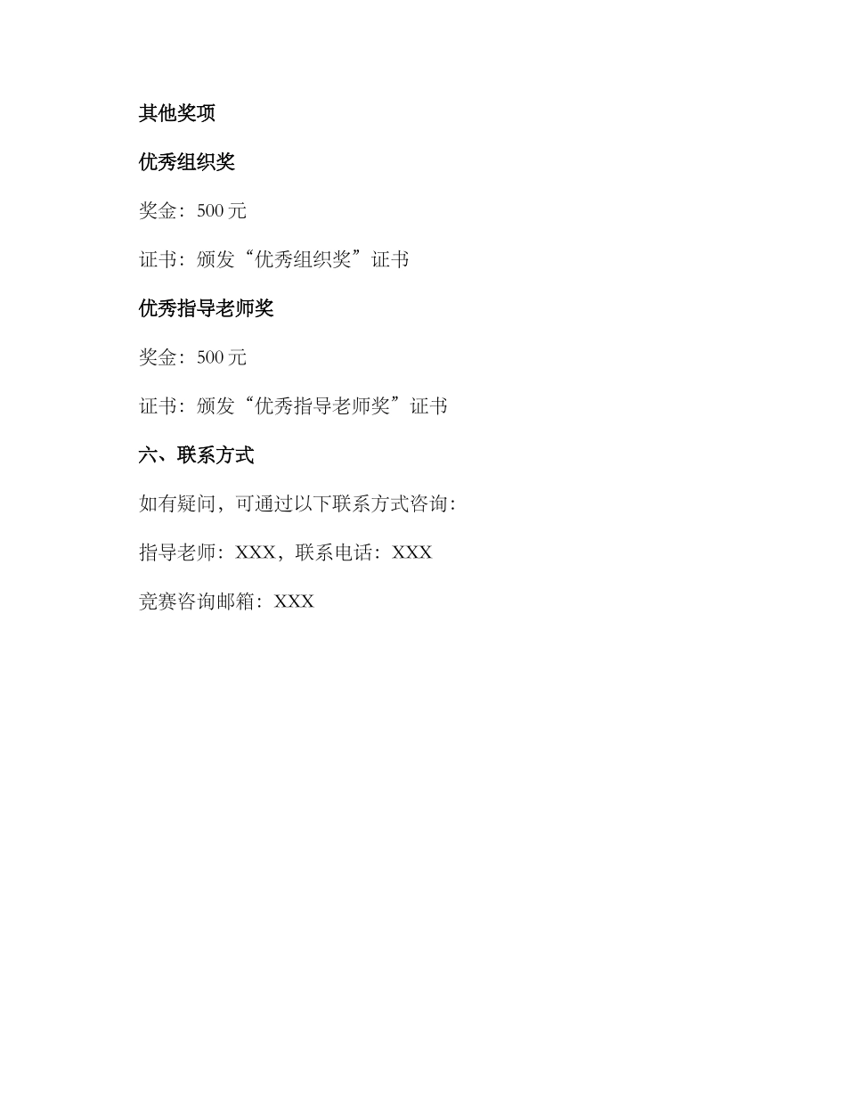 绿色发展征文比赛方案_第3页