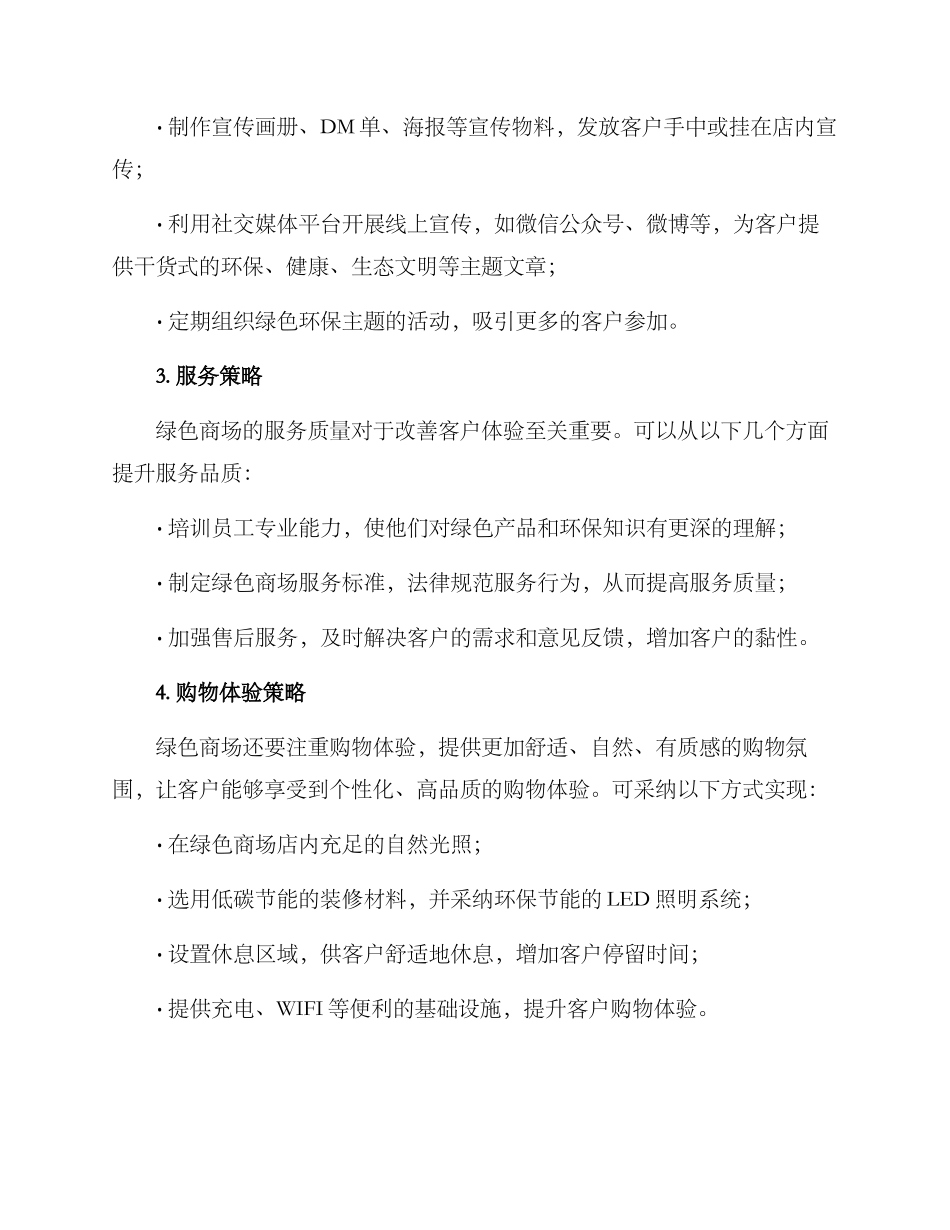 绿色商场运营方案_第2页