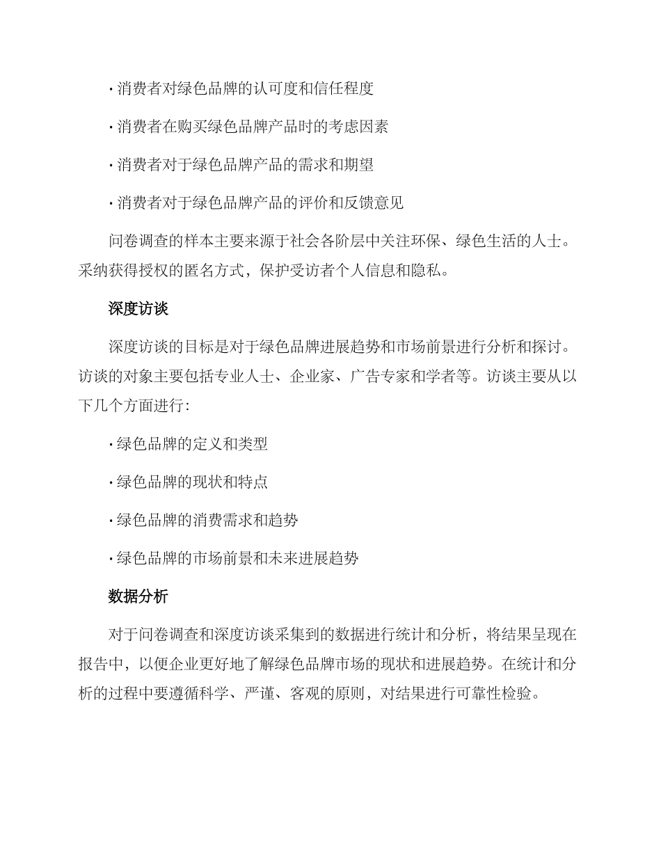 绿色品牌调研方案_第2页