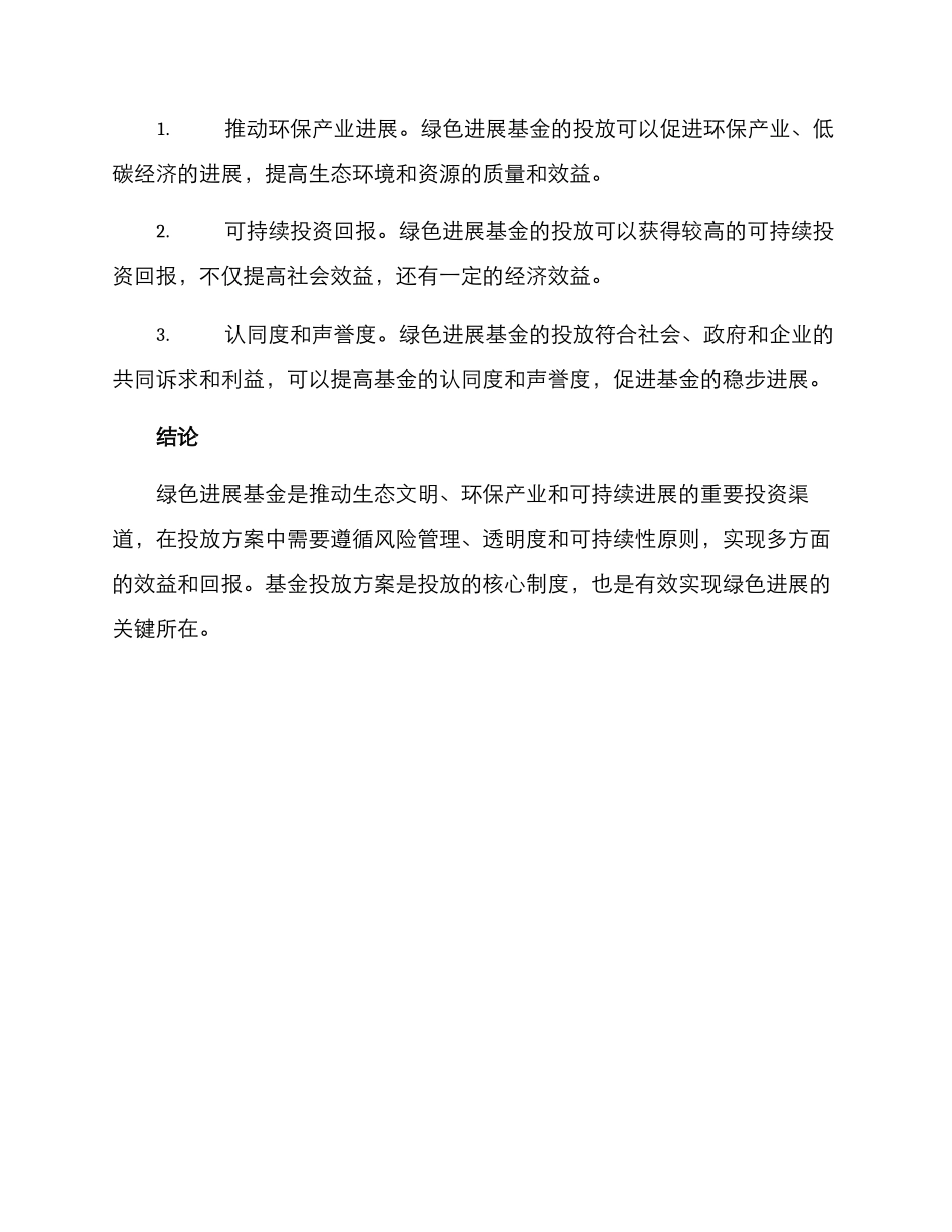 绿色发展基金投放方案_第3页