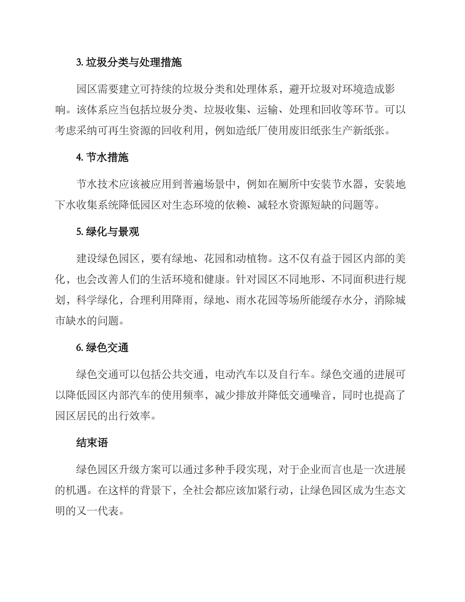 绿色园区升级方案_第2页