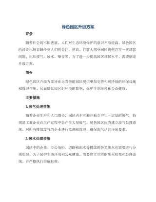绿色园区升级方案