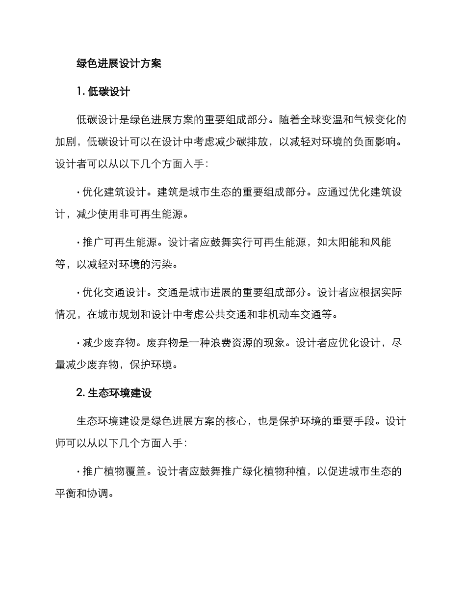 绿色发展设计方案_第2页