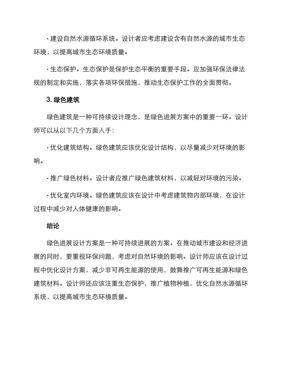 绿色发展设计方案_第3页