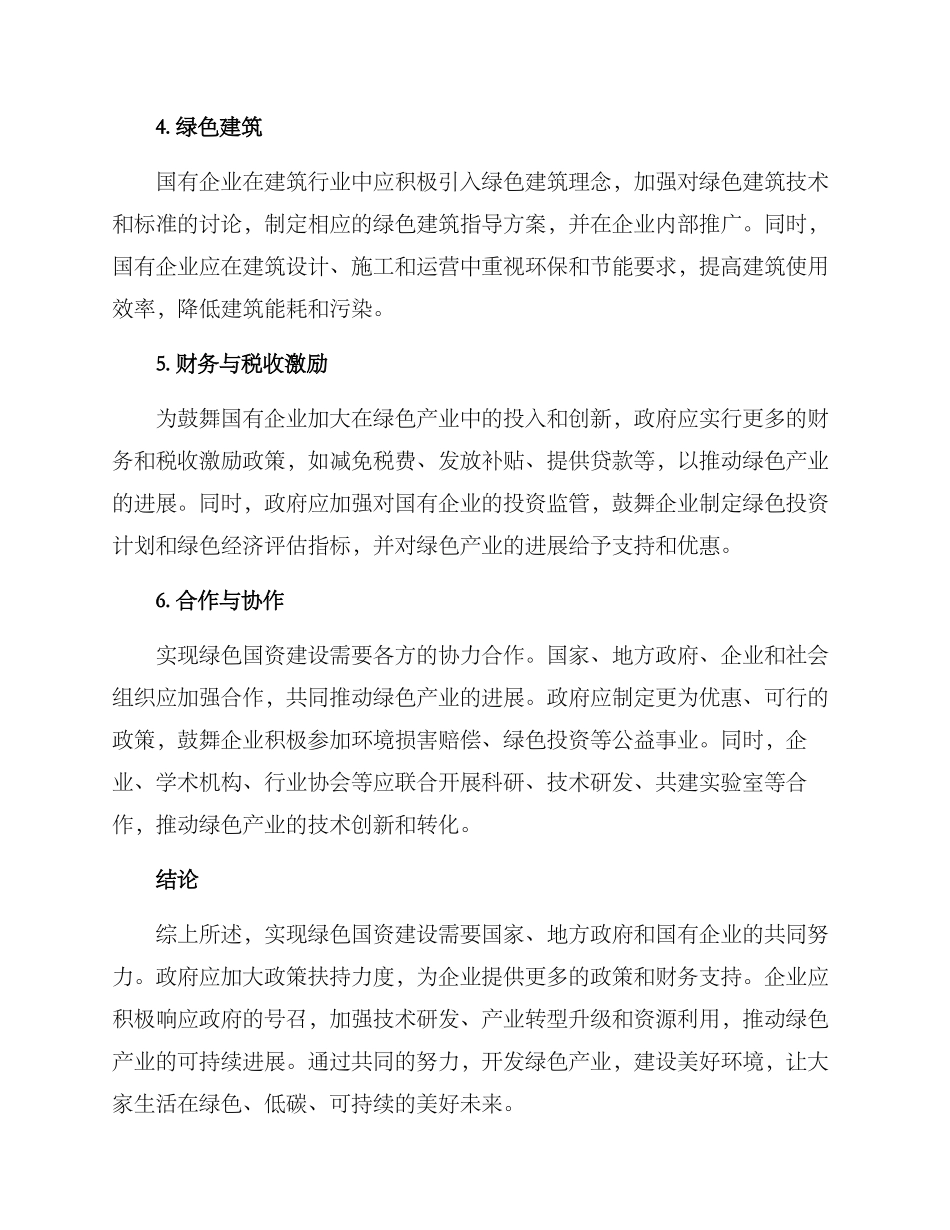 绿色国资建设方案_第2页